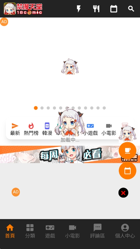 jmcomic app 发现页