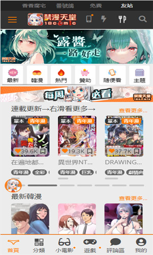 jmcomic app 详情页